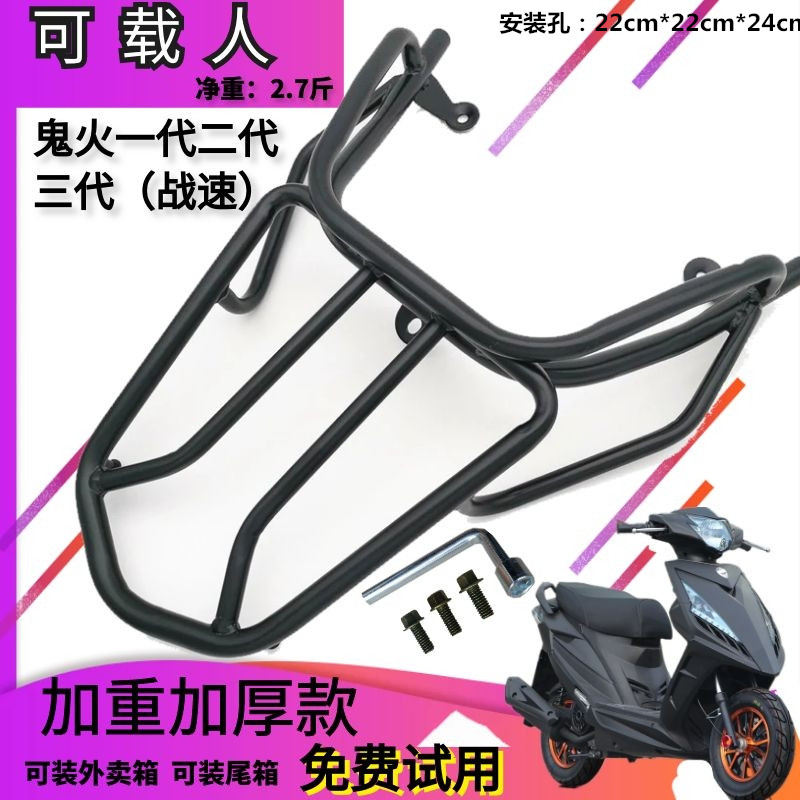 电动车摩托车鬼火一代二代后x尾架电动车尾箱架战速货架鬼火货架