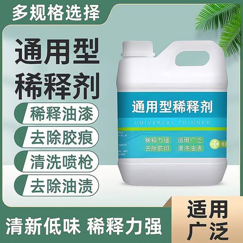 迈霖涂料油漆稀释剂喷码油墨油污清洗剂除油剂通用型稀料胶印除