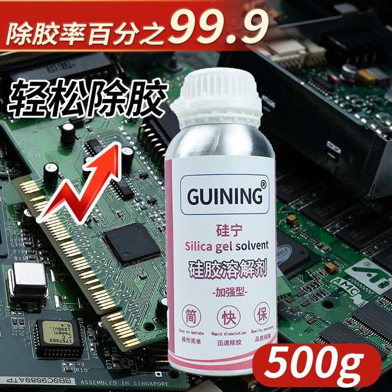 胶速剂ledgn6333密封胶溶解除芯片变速箱特电路板ic清理704硅胶卡