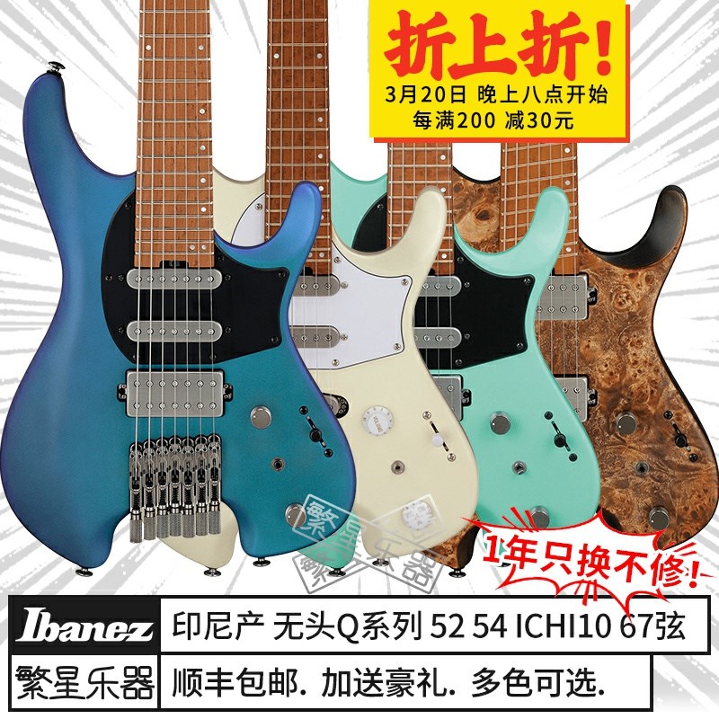 Ibanez依班娜无头电吉他Q52 Q54 ICHI10 MGFM10 QX52 547 527 7弦