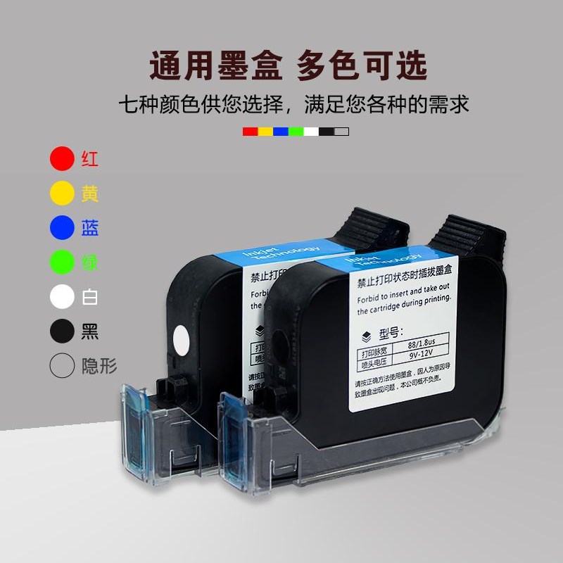 通用型手持喷码机墨盒2588 JS10 JS12M 2580等型号高清快干不掉色