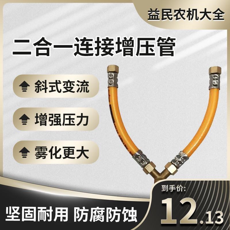 农用打药机柱塞泵出水二合一连接增压管套装加厚三通快接接头配件
