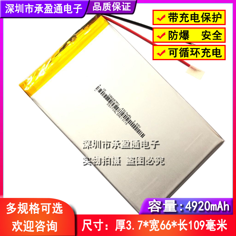 10.6寸11寸12寸7寸8寸超大容量11000mAh3.7V平板电脑通用电池适配