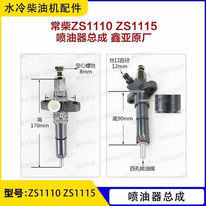 /总成1110鑫亚70山东/水冷///955喷油器5喷油嘴柴油机/r165/825