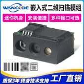 扫 扫描模组二维扫描头扫描模块扫描引擎条码 甄选VM3250嵌入式 条码