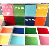 甄选创意DIY拷贝纸6CM薄页纸4千张雪梨纸幼儿园美工坊区域活动手