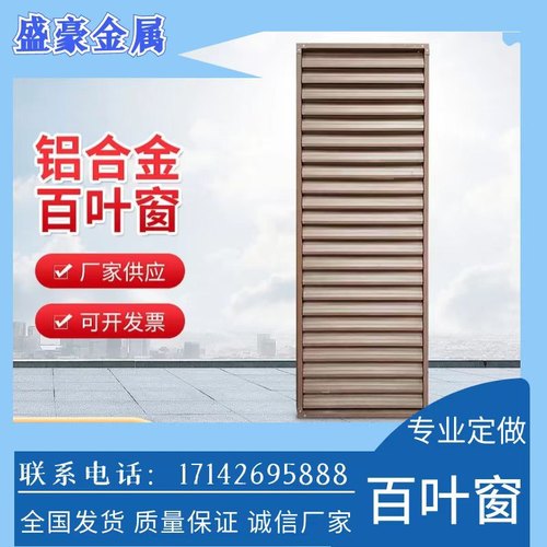 铝合金百叶窗外墙装饰防雨百v叶格栅围栏百叶通风口空调外机保护