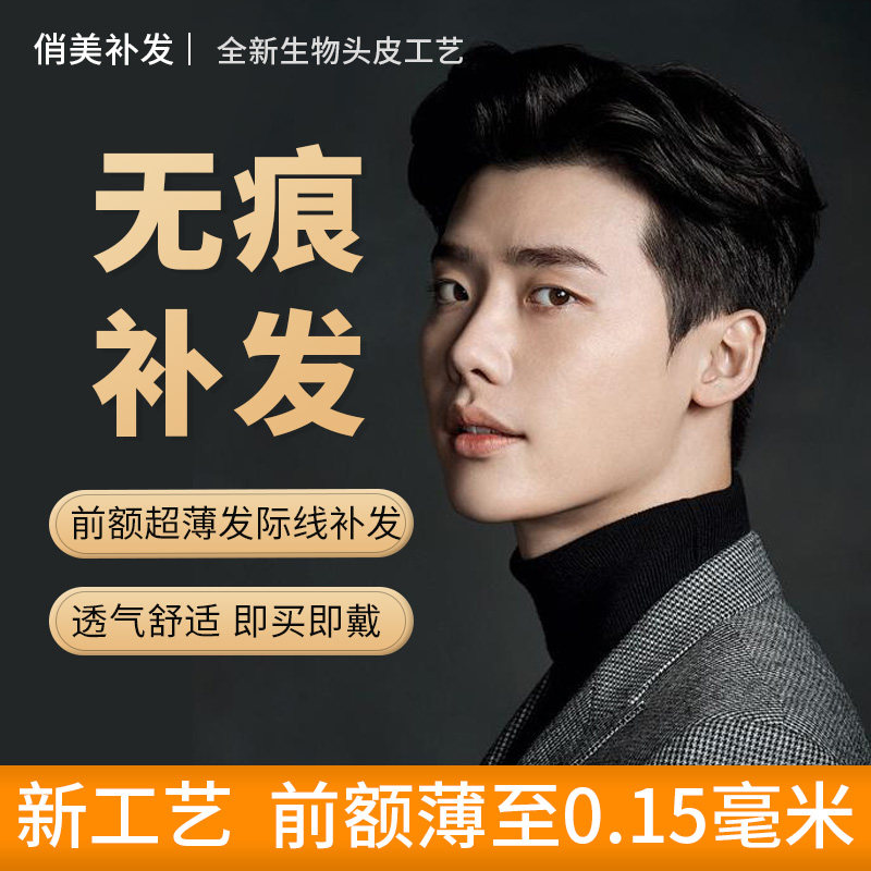 假发男短发头顶h补发块男士假发补发男帅气韩版无痕隐形发际线秃