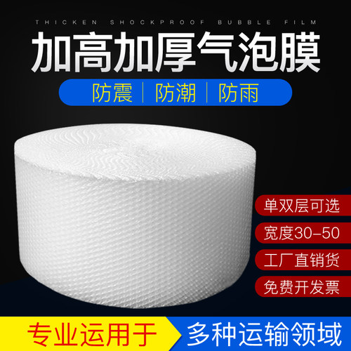 气泡膜气垫膜气泡袋泡沫纸防震包装膜珍珠棉30cm50.cm宽包邮
