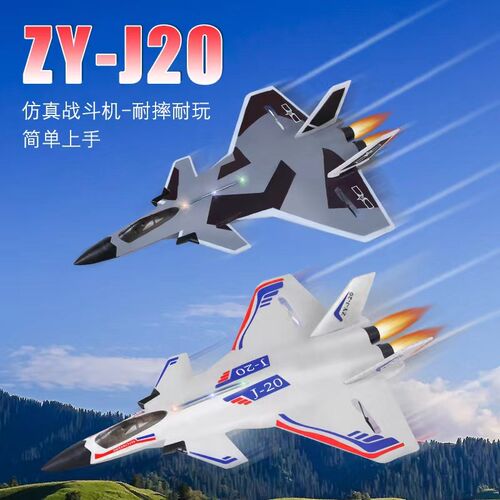 J20遥控玩具飞机 遥控航模飞机 滑翔飞机带U夜光灯礼盒包装