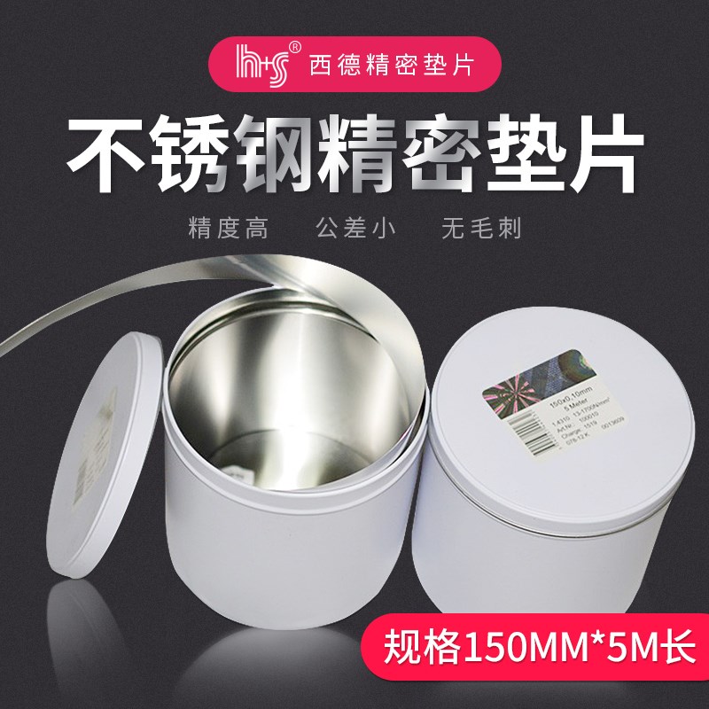 精密模具垫e片150mm宽精密调整垫片不锈钢间隙片矽钢片锡钢片标准