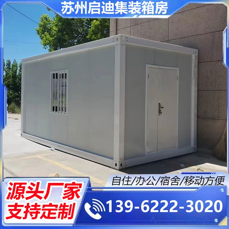 集装箱移动房工地活动板房宿舍工地办公厕所淋浴U房打包箱焊接箱
