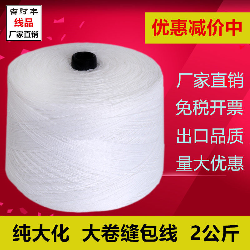 工业封包机线打包线米袋麻袋缝包机线2公斤36O9股封口线白色加粗