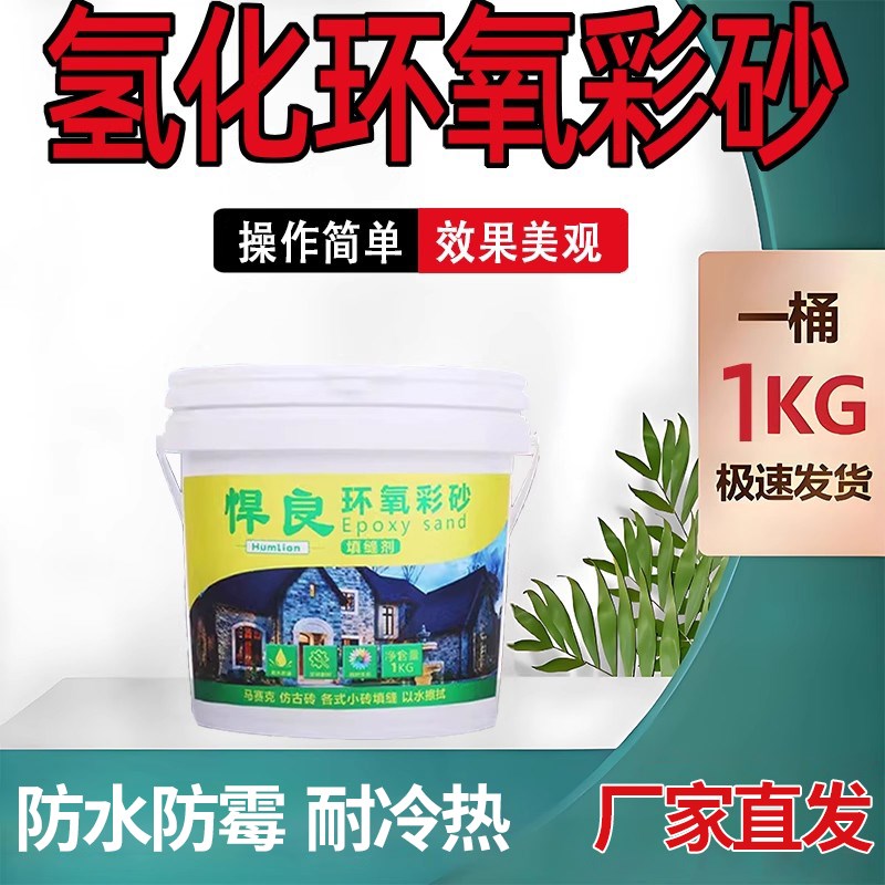 水性氢化环氧彩砂美缝剂闪亮金瓷砖专用桶装彩沙防水Y填缝剂勾缝
