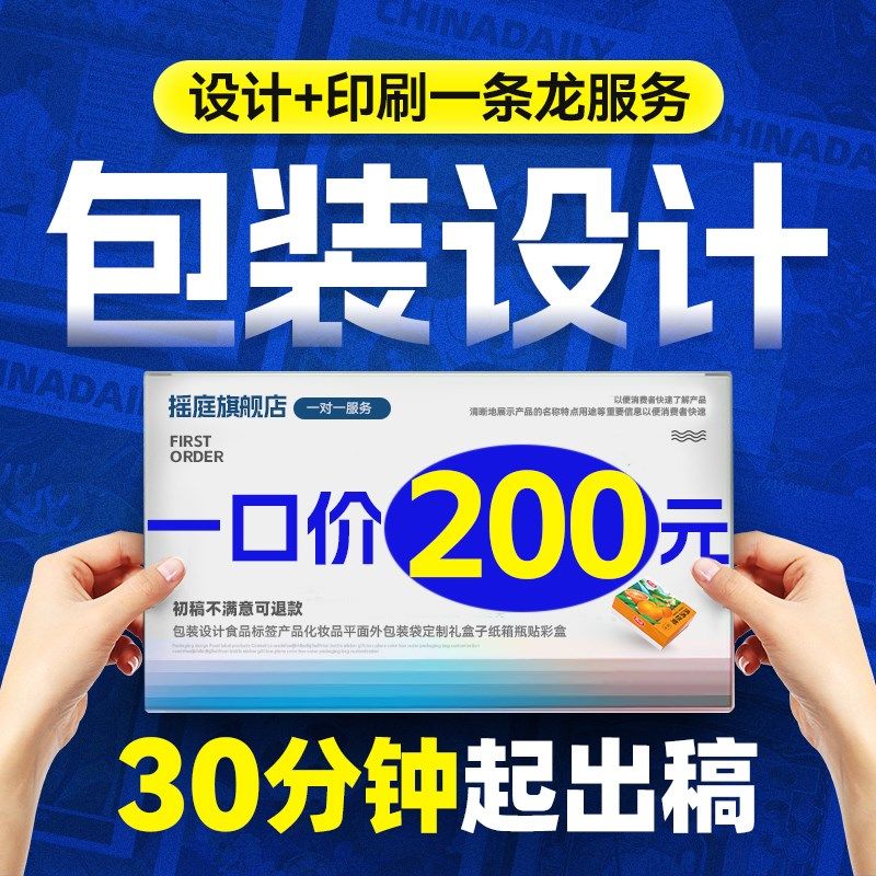 包装设计食品标签产品化妆品平面外包装袋定制Q礼盒子纸箱瓶贴彩