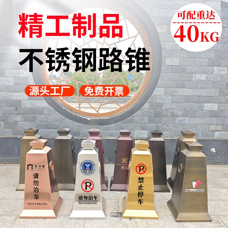 定制不锈钢e路锥禁止停车位雪糕筒交通反光锥桶警示金属安全路障
