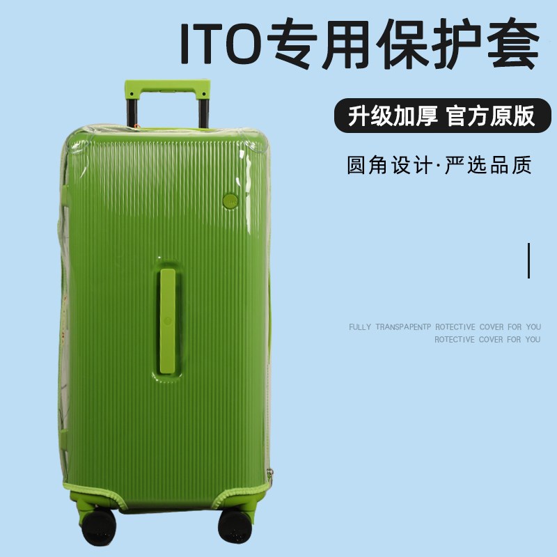 适于ITO拉杆箱保护套透明免拆TRUNK行李箱旅行箱防尘套22/Z26/30