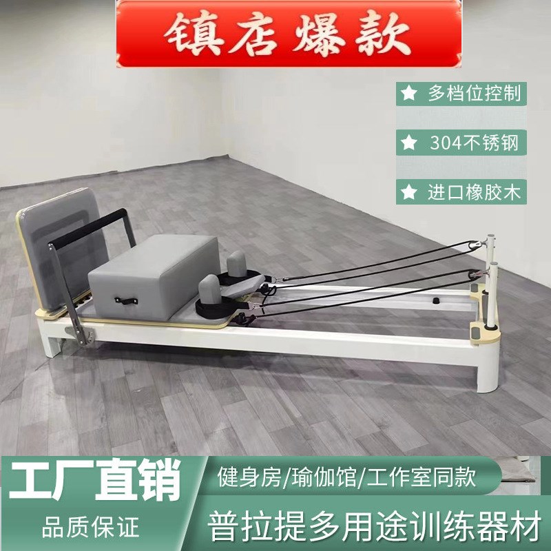 普拉提小白床大器械o瑜伽馆健身家用私教多功能柔韧度普拉提核心