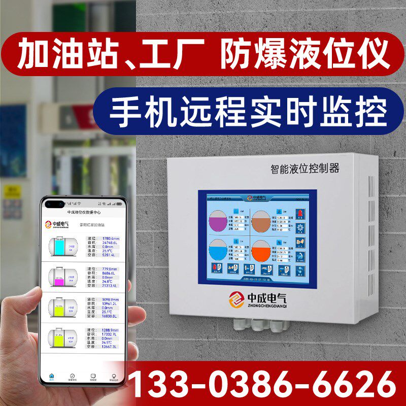 中成P100加油j站油罐液位仪防爆型磁致伸缩液位计液位变送器控制