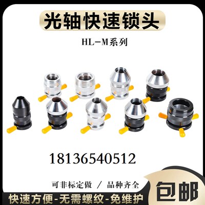 光轴快速锁头HL-M金属光轴轴B芯锁轴用锁紧器锥形顶头锥型轴套