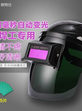 欧特仕 电焊面i罩自动变光头戴式透气焊工帽焊接氩弧焊防护面罩
