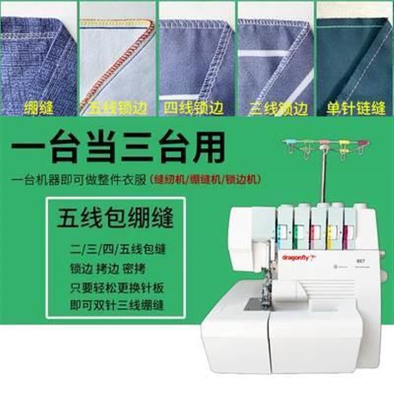 小型拷边机家用四线电动锁边机缝纫线三线包N缝码边绷缝机细边密
