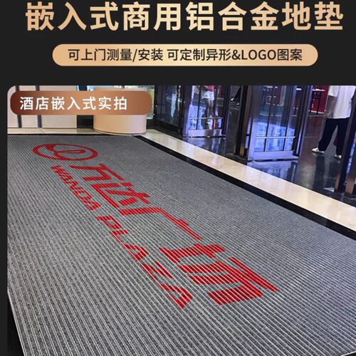 铝合金地垫平铺式嵌入式防滑垫酒店商场门口入P户防尘垫可定制尺