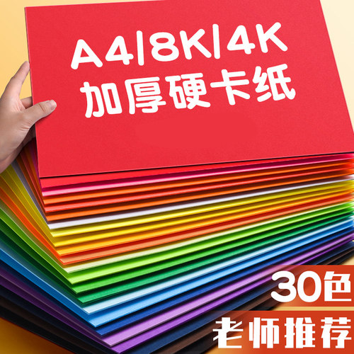 手工纸材料包 幼儿园彩纸教学 美术专用硬卡纸 AI3黑色硬纸板 彩