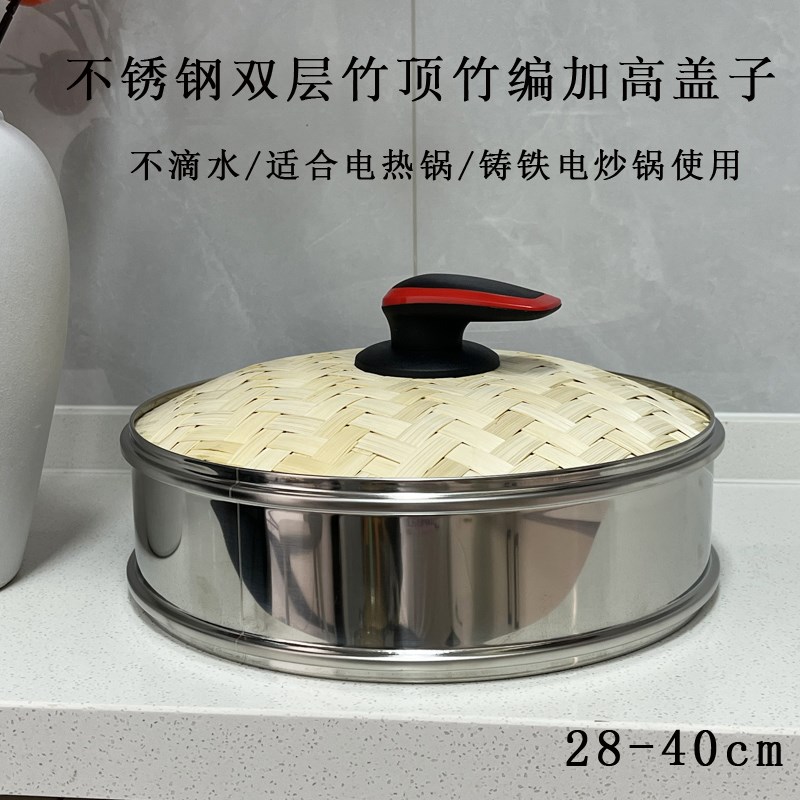 双层竹顶盖锅g盖不滴水竹盖子多功能料理锅加高盖铸铁电炒锅盖子