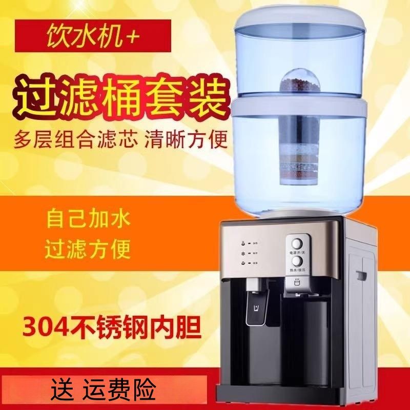 饮水机台a式配套过滤带桶温热冰热型自来水过滤净水桶家用厨房直