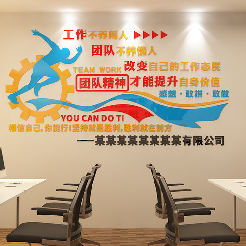 团队励志墙贴员工激励标语办公室墙D面装饰公司企业文化墙布置贴