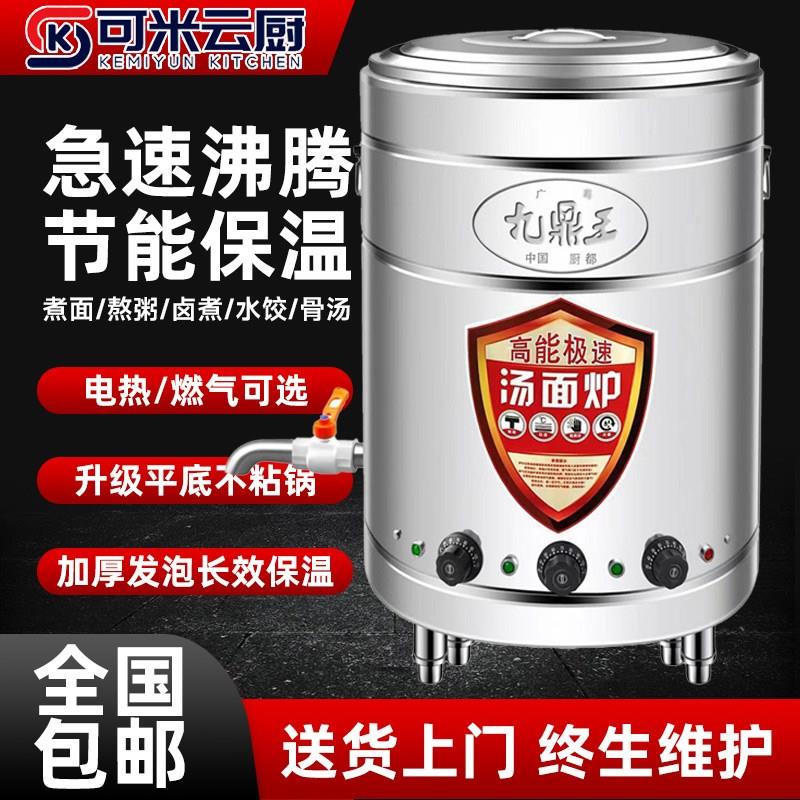 九鼎王煮面炉h商用多功能全自动立式燃气电热两用面桶保温一体高