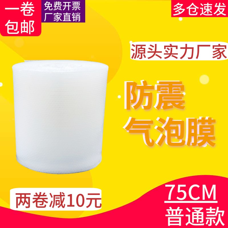 快递包装泡沫膜双面加厚气泡膜卷装防震垫打包纸膜7Q0 75 80cm宽
