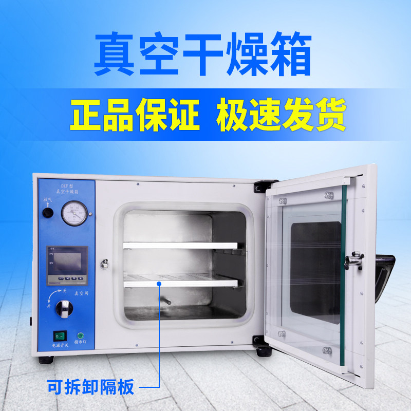 真空干燥箱实验室用恒温烘箱烘干B箱烤箱工业抽真空小型空压干燥