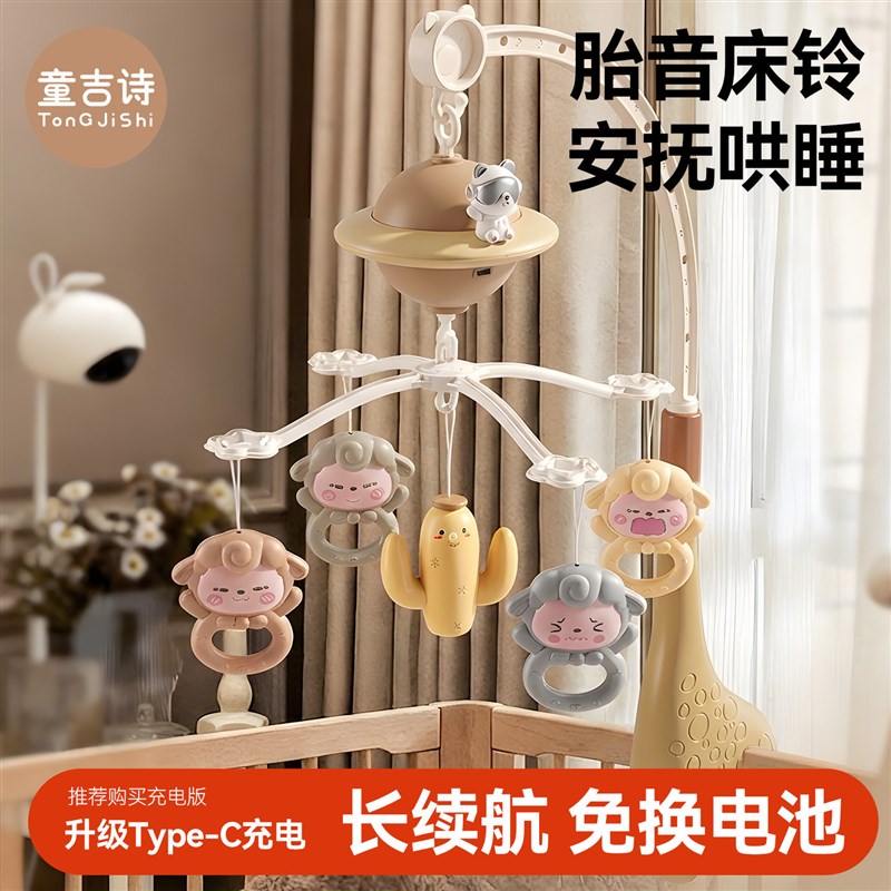 床铃婴儿床头摇铃可旋转满月宝y宝玩具吊悬挂式0到3月新生婴儿礼