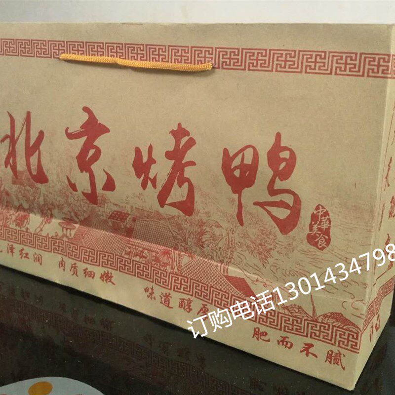 北京烤鸭手提袋果木铁板手撕烤鸭包装袋鸭N架袋子鸭饼定做礼品盒