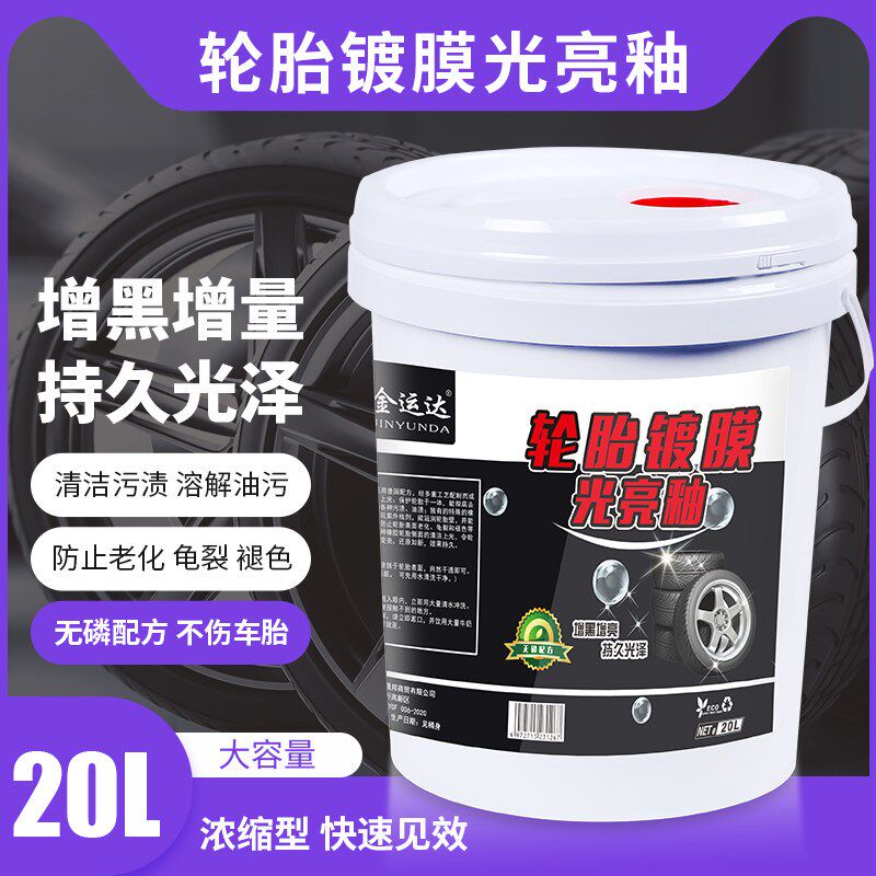 轮胎蜡2b0升大桶汽车轮胎清洗上光保养光亮剂打蜡增黑保养轮胎油