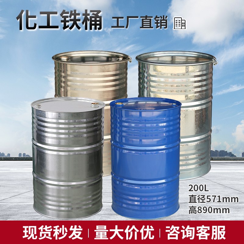 大铁桶油桶200L升汽油柴油桶加厚化工铁J桶200公斤密封铁皮桶圆桶