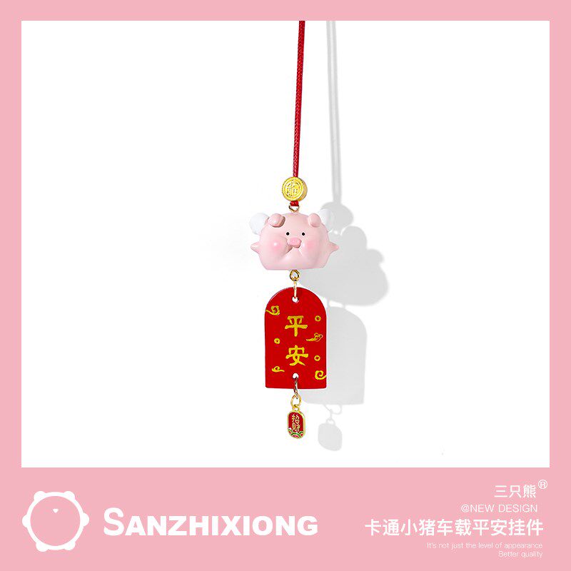 可爱小猪车载挂件汽车后视镜吊坠挂饰平安招财Q车内装饰品男女礼