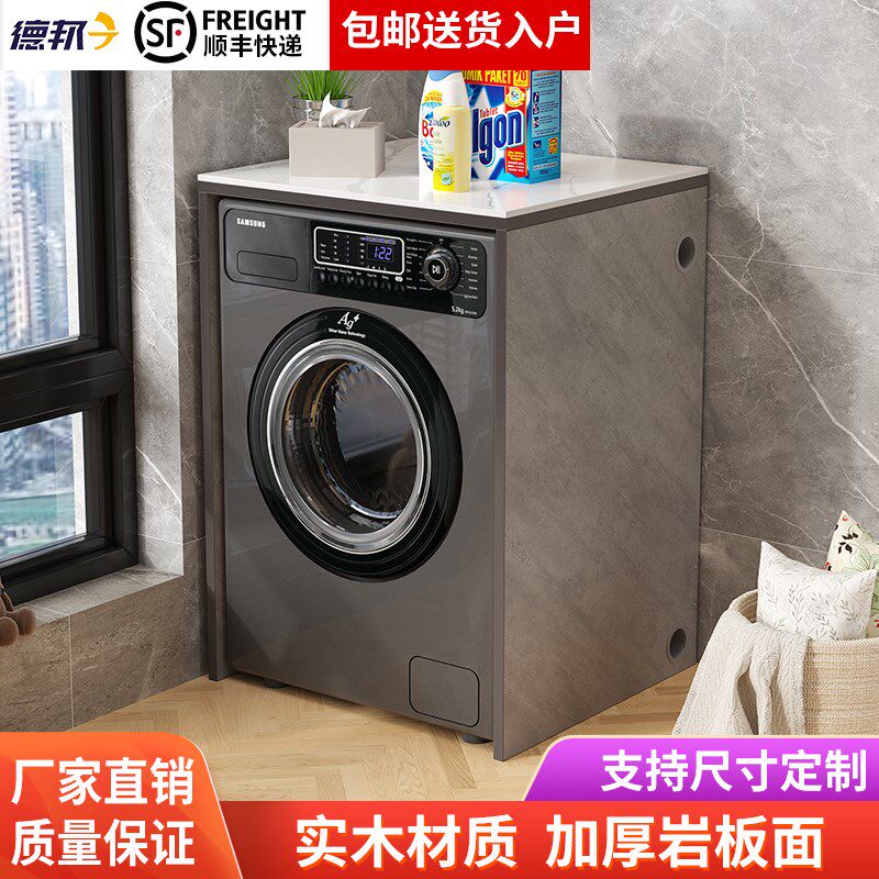 可定制滚b筒洗衣机置物架阳台防晒柜小户型储物柜实木加岩板收纳
