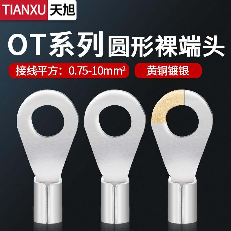 OT1-3/4/5/6接线裸端子O型冷C压快速铜线鼻子1平方线耳线插头圆形