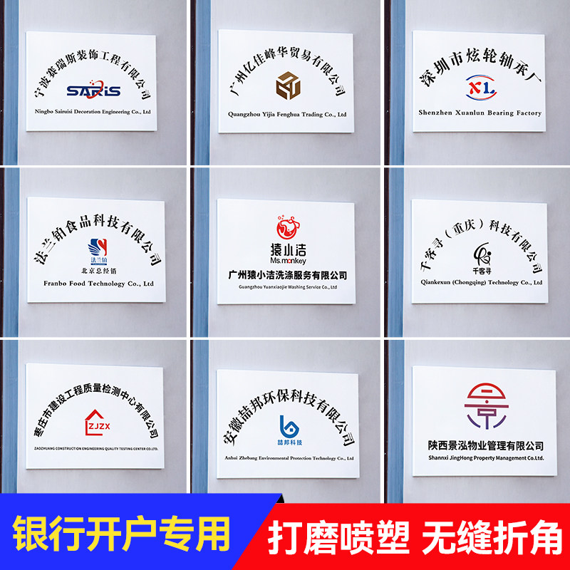 公司开户门牌金属腐蚀牌s广告牌展示牌订制铁牌招牌挂墙牌匾标识