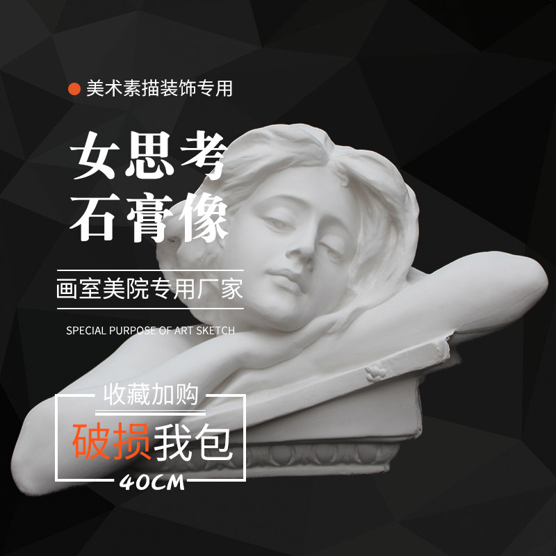 女思考石b膏像 石膏人头像 美术用品教具素描模型雕塑摆件艺考绘