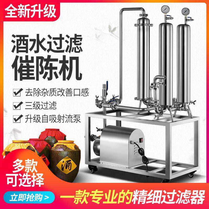 性炭白酒厚滤过滤机酒器催陈机商用活CIT葡萄酒黄酒加不锈钢自酿