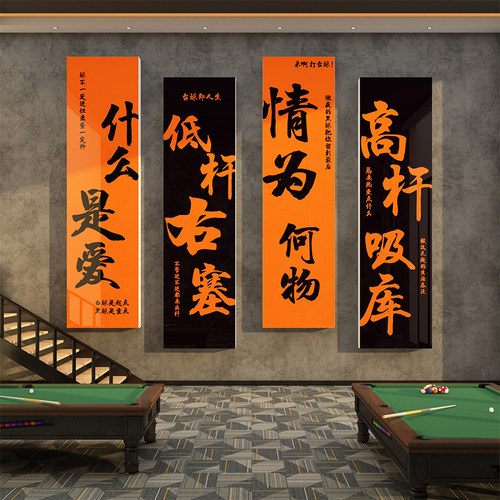 台球厅装饰画网红k桌球室墙面装修布置用品大全文化背景广告海报