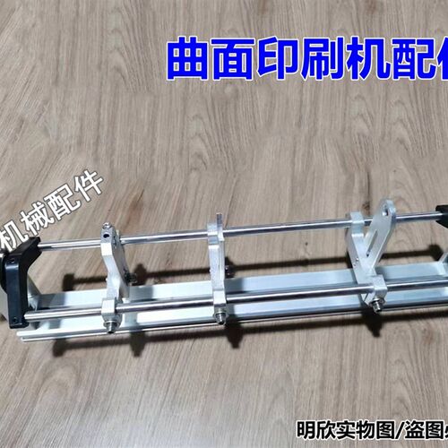 曲面印刷机产品固定架印材夹具摇摆架小I型丝印机大全托盘配件刮