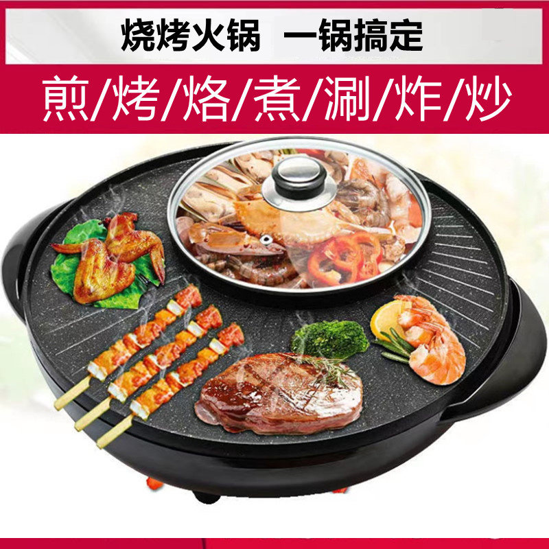涮烤一体锅家用多l功能不沾锅电烤盘火锅烧烤两用锅宿舍煎炸炒煮