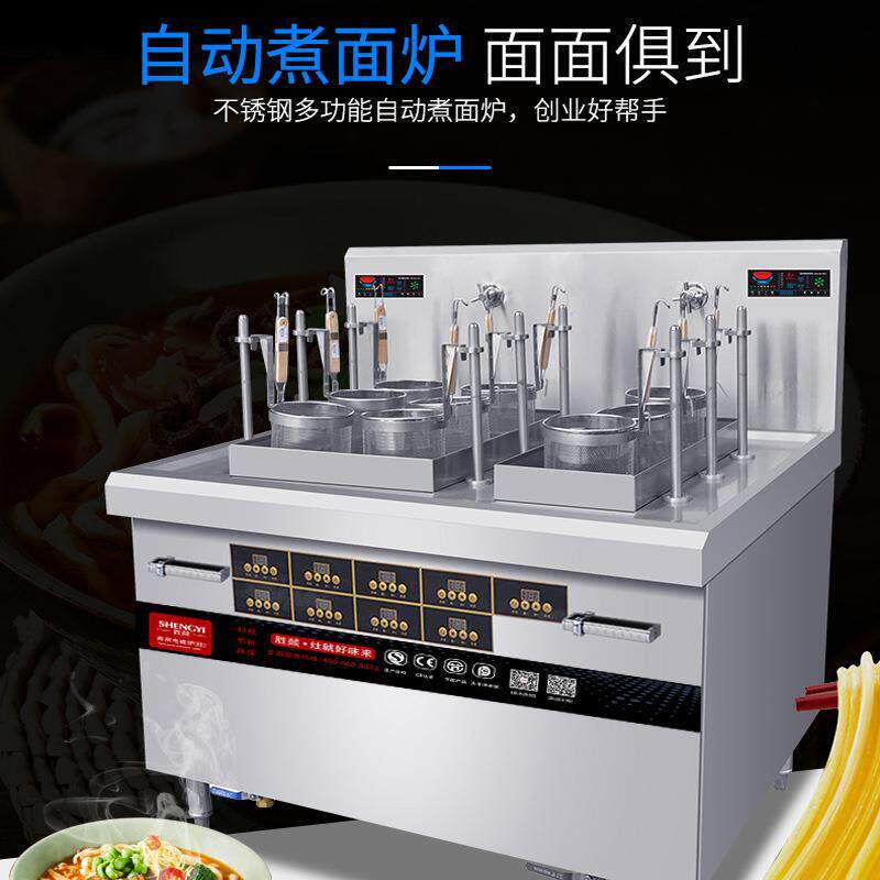 麻煮六面炉商电磁全自动升降头多功能煮AZA用水饺炉汤面炉辣烫锅