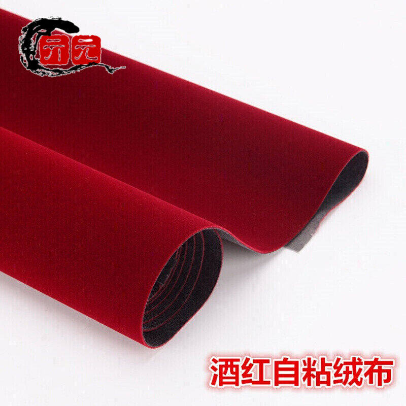 背胶自粘绒布黑色加厚加密不干胶植绒布带胶柜台绒布X新品酒红色