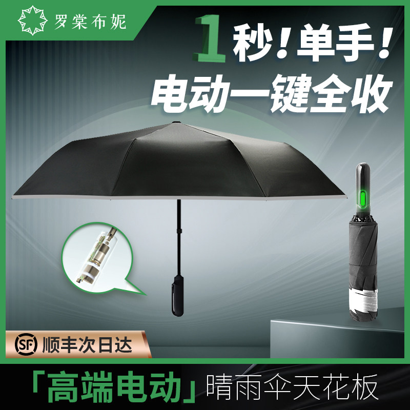 【电动反向不湿车】全自动伞一键全收晴雨两用伞加大加Y固加厚雨